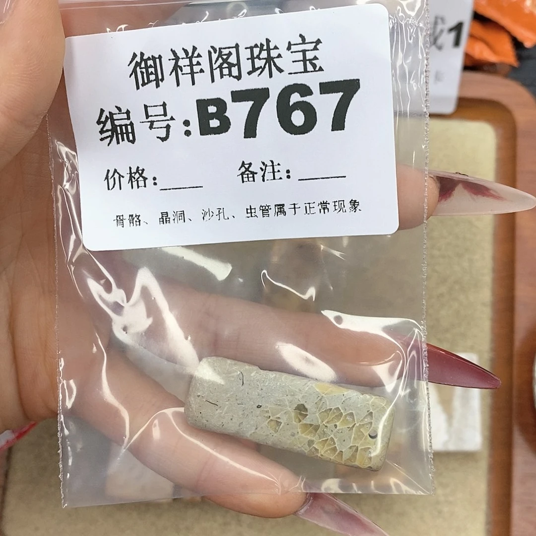 硅化珊瑚（珊瑚玉）颈饰未镶嵌马****果