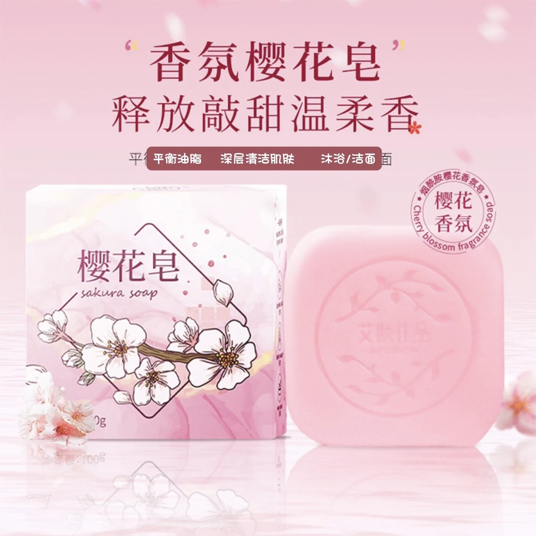 樱花香皂手工精油皂洁面沐浴深层清洁留香皂