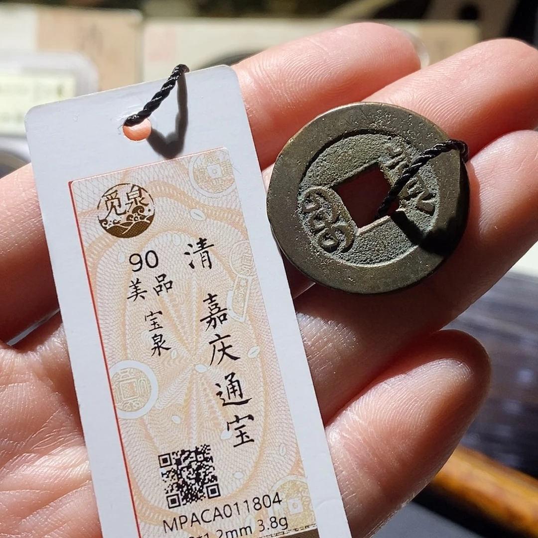 铜觅泉评级古钱币一枚 小敏