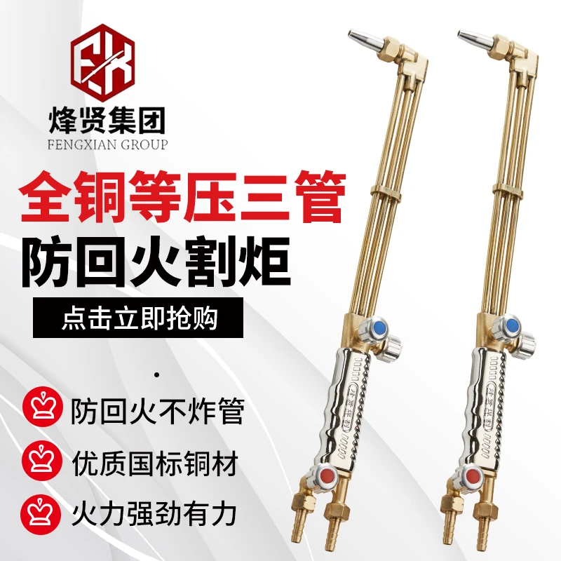 全铜防回火割枪30型100型气割不锈钢割炬氧气风割把乙炔煤气割嘴