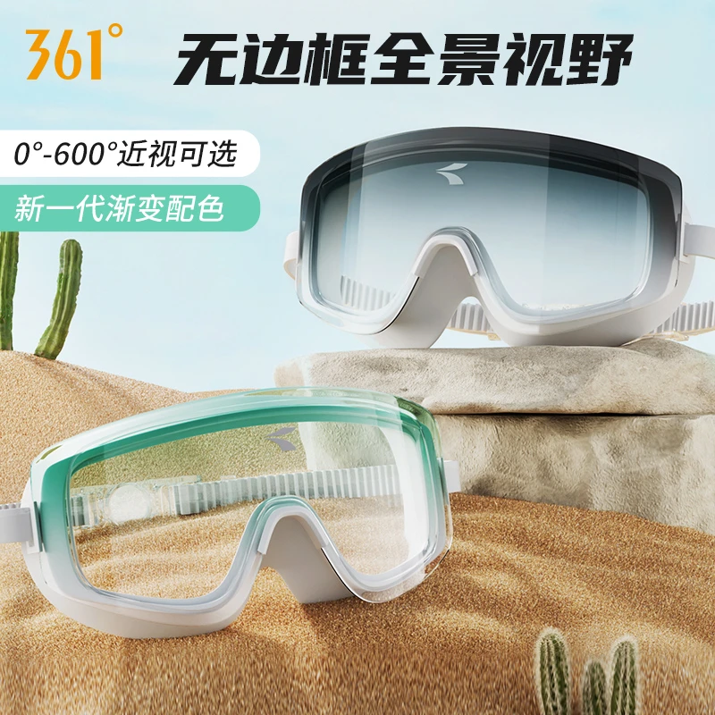 361°泳镜高清防水防雾游泳眼镜加宽2025年新款游泳装备近视游泳镜