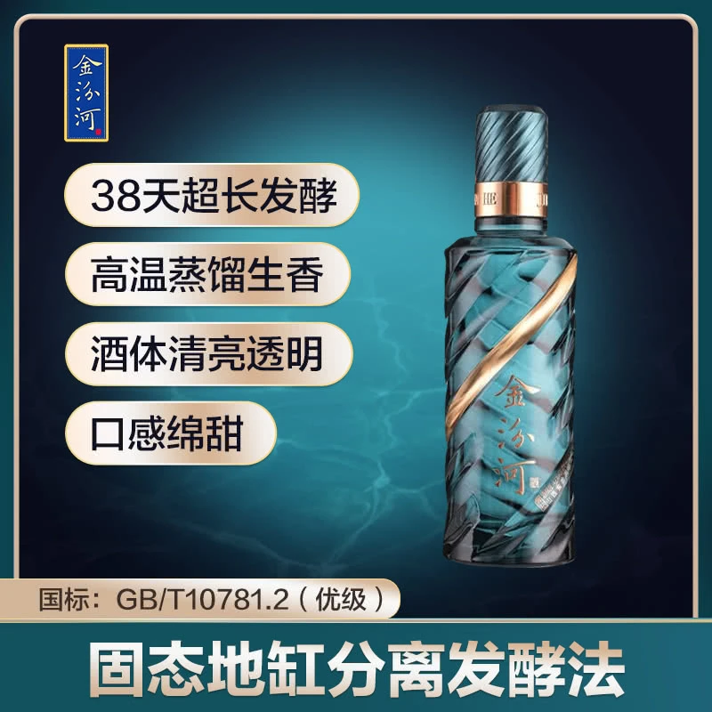 金汾河酒青钻 清香型白酒42度245ml