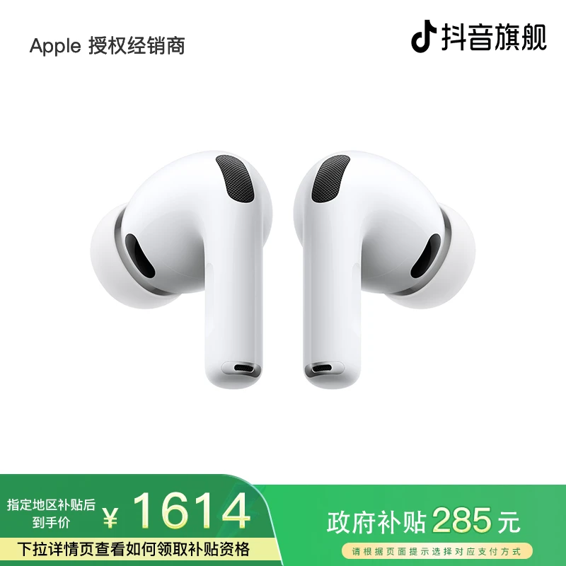 【国家补贴】AirPods Pro 3 蓝牙耳机 2025款