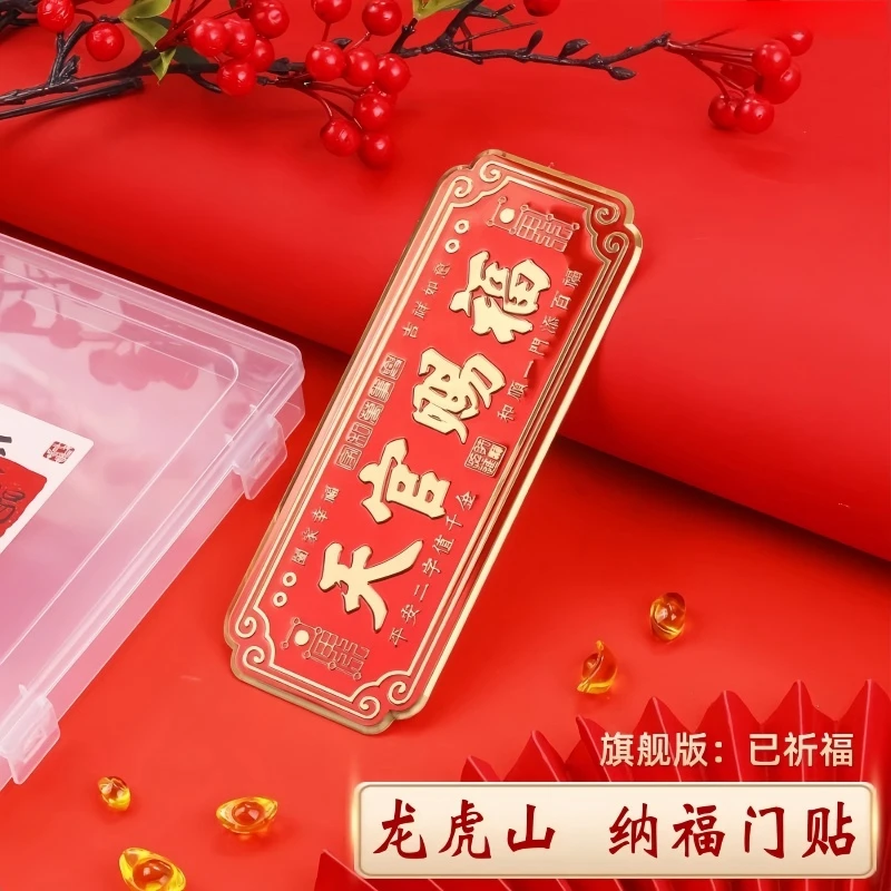 天官赐福门贴横批绒布防水带背胶乔迁入宅入居新家门楣搬家纳福