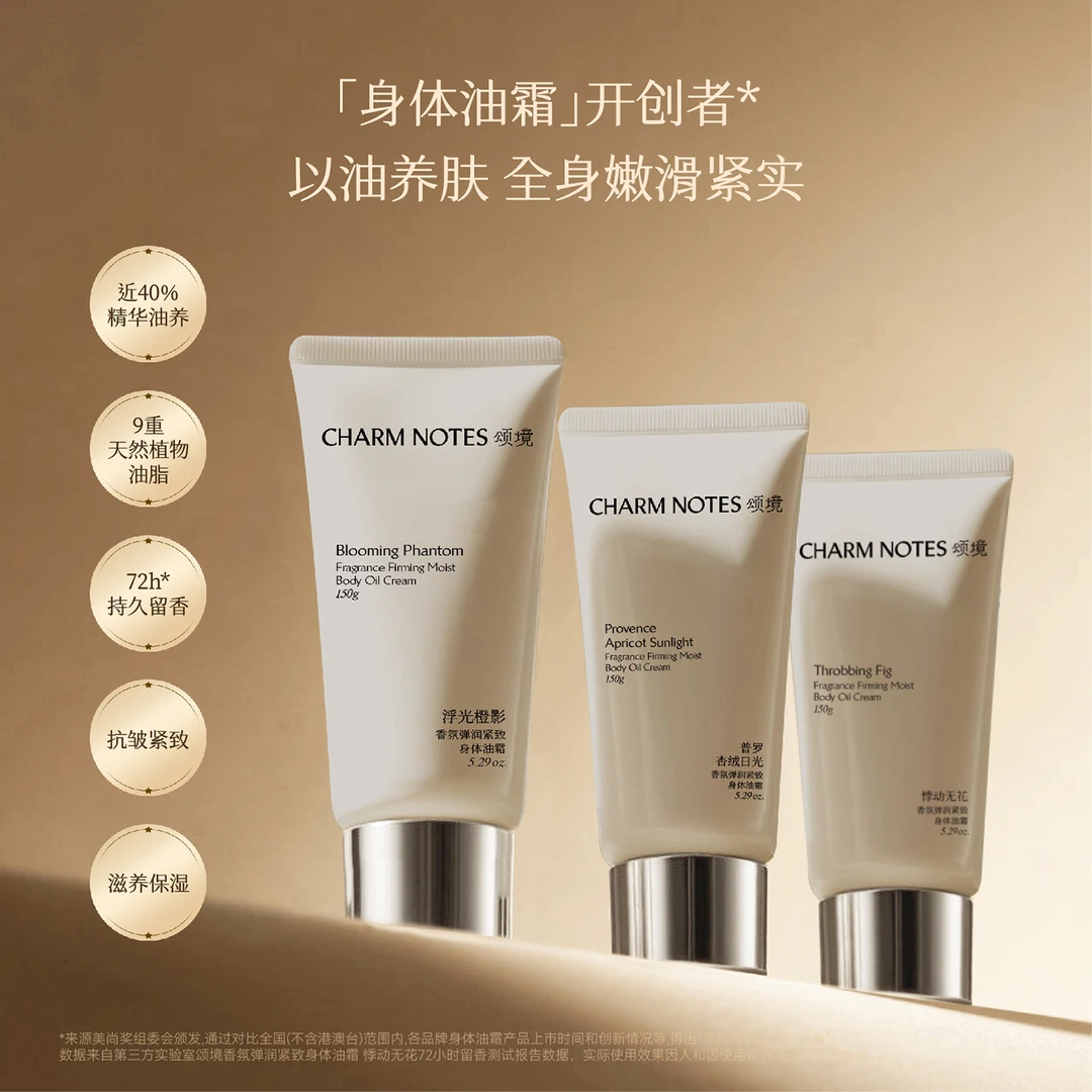 颂境香氛弹润紧致身体油霜浮光橙影身体乳润肤乳