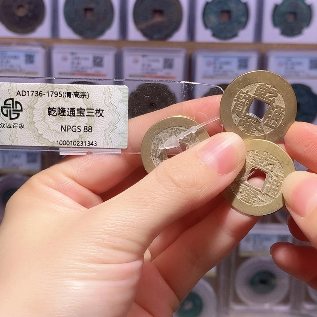 铜同局口乾隆三枚 六爻1343
