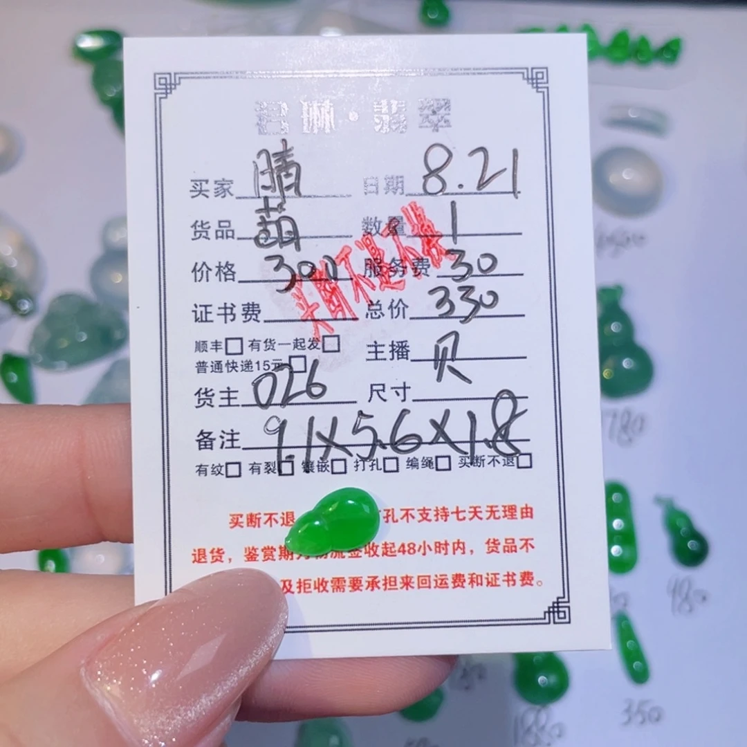 晴***天颈饰未镶嵌翡翠裸石