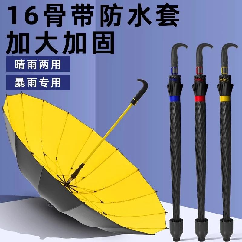 大号雨伞伞遮阳加大加固加厚伞抗暴风雨结实耐用防紫外线伞弯柄
