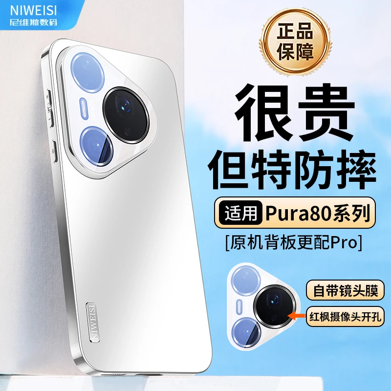 华为pura80手机壳适用华为pura80pro+手机壳镜头全包ultr防摔男女
