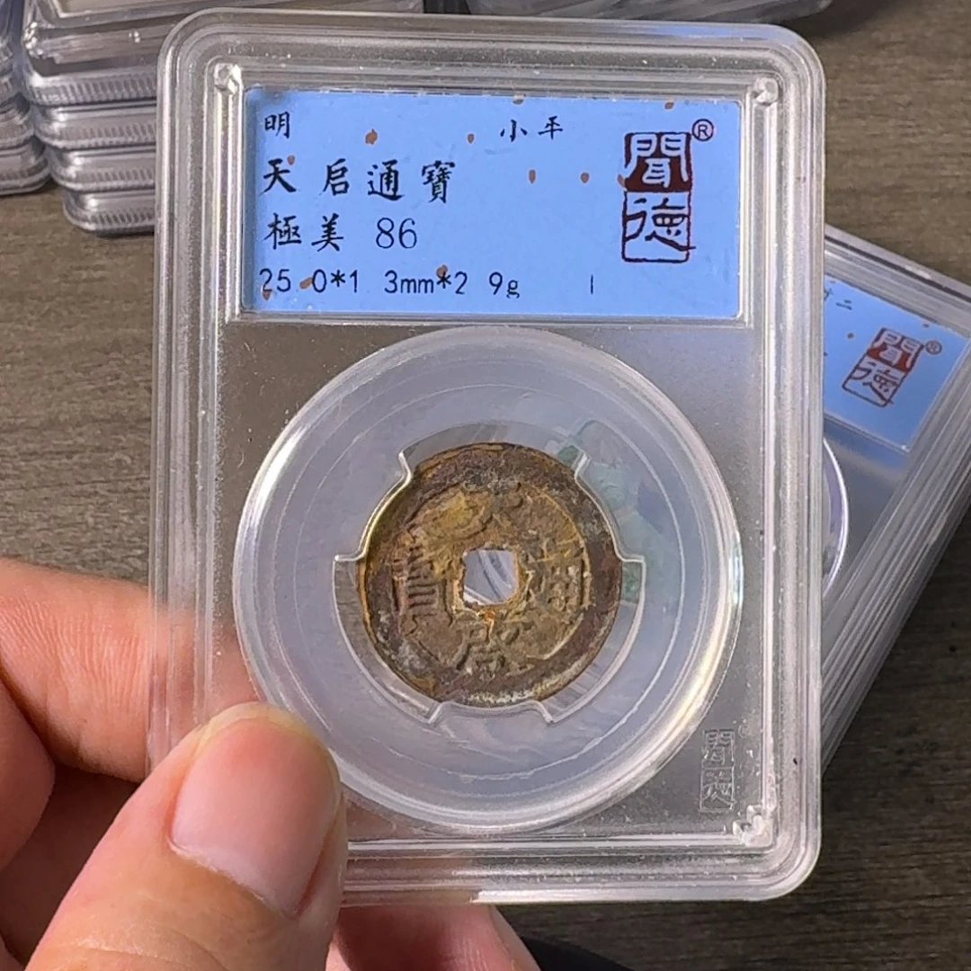 铜A闻博文化天启通宝