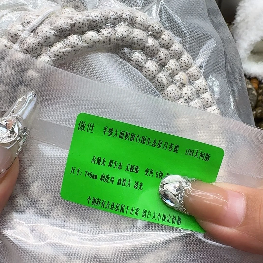 星月菩提手串45傲世半臂星月菩提河豚76-108