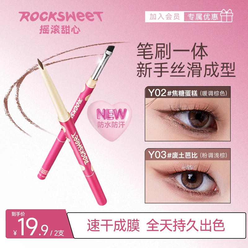 【官方正品】摇滚甜心双头眼线胶笔丝滑质地防水极细持久不晕染新手