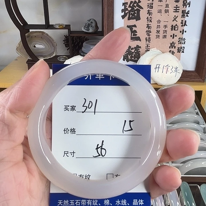 手镯玛瑙/玉髓未镶嵌301