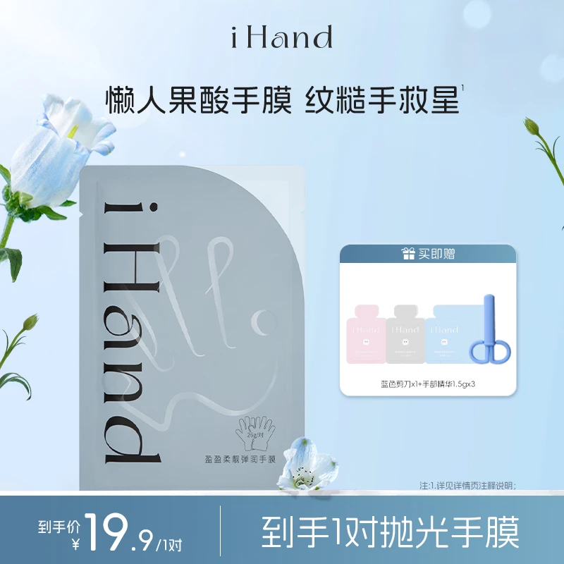 【送手霜】iHand手膜果酸抛光改善粗糙细嫩双手焕亮肌肤手部护理z