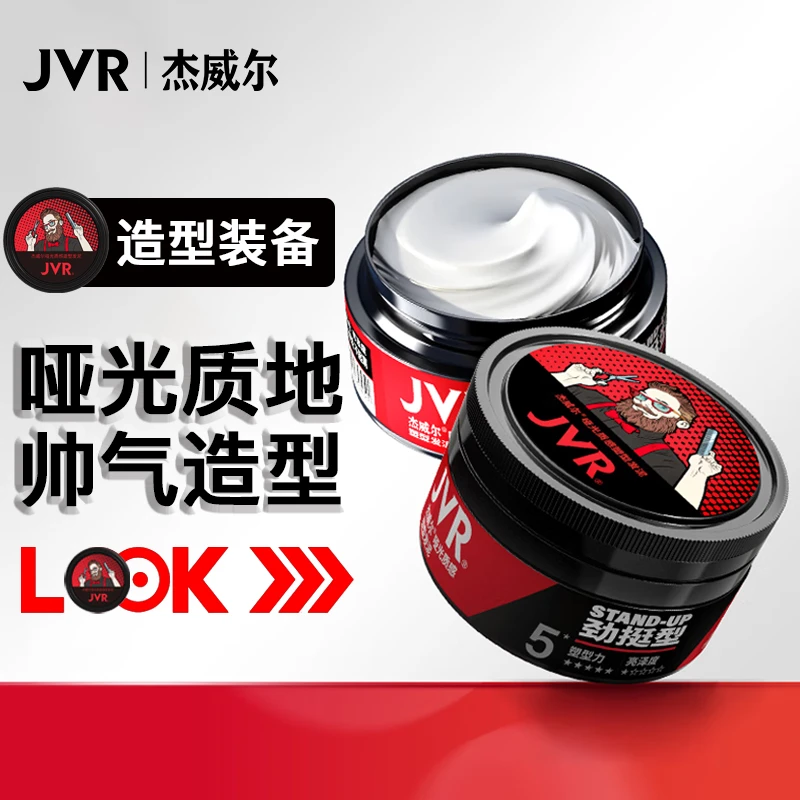 杰威尔男士哑光发泥发胶旅行装头发造型自然蓬松立体清香塑型发膏