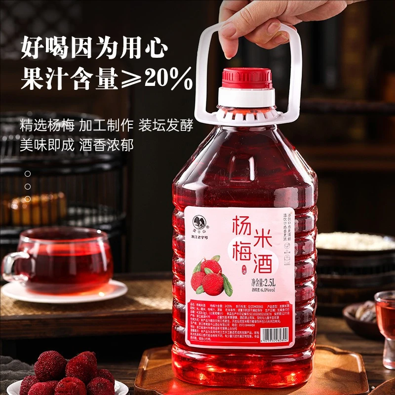 莫干山米酒6度杨梅味糯米酒手工酿造无酒精勾兑2.5L桶装微醺果酒