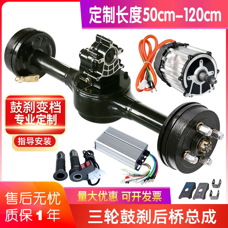三轮车后桥改装变速箱总成全套大功率电机一体后桥变档后桥驱动