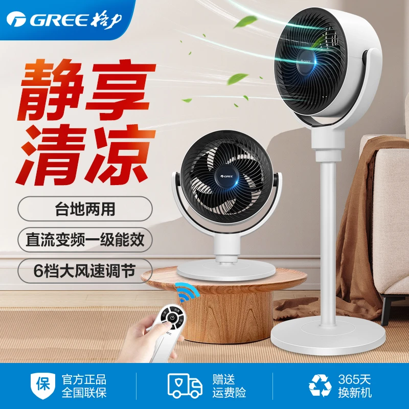 Gree/格力空气循环扇遥控电风扇直流变频换气扇台地两用风扇台扇