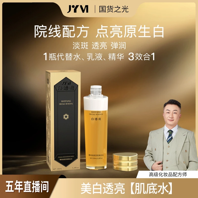 【皱纹加速效果翻倍·肌底水】代替水乳精华真怡美祛斑双层美白水
