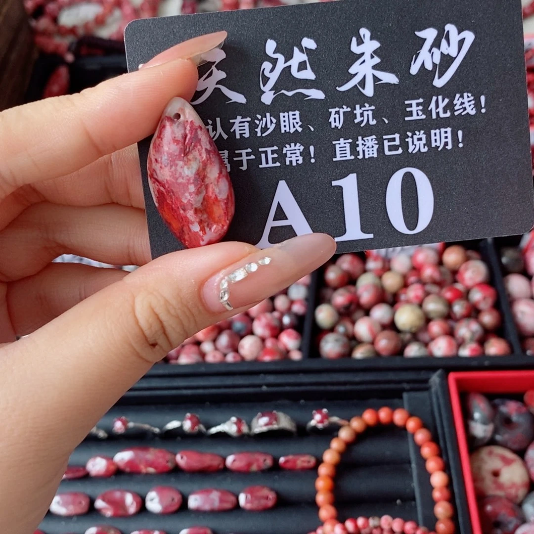 天然辰砂随形吊坠10
