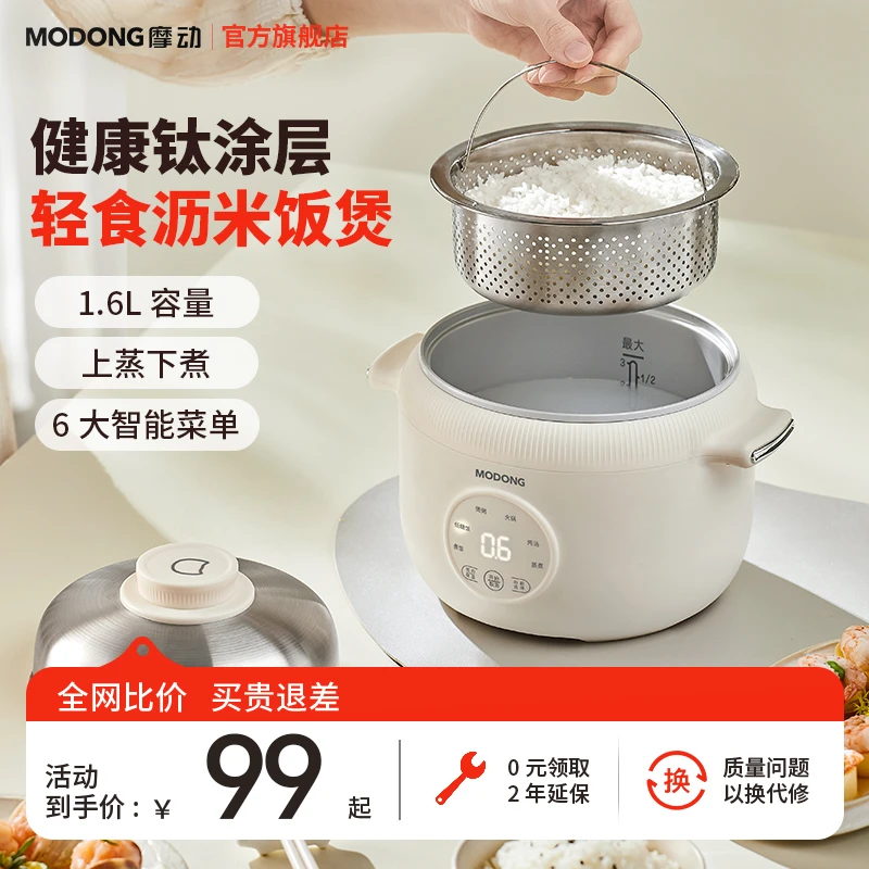 MODONG摩动低糖电饭煲1-3人家用智能蒸煮不沾煲汤锅多功能煮粥锅