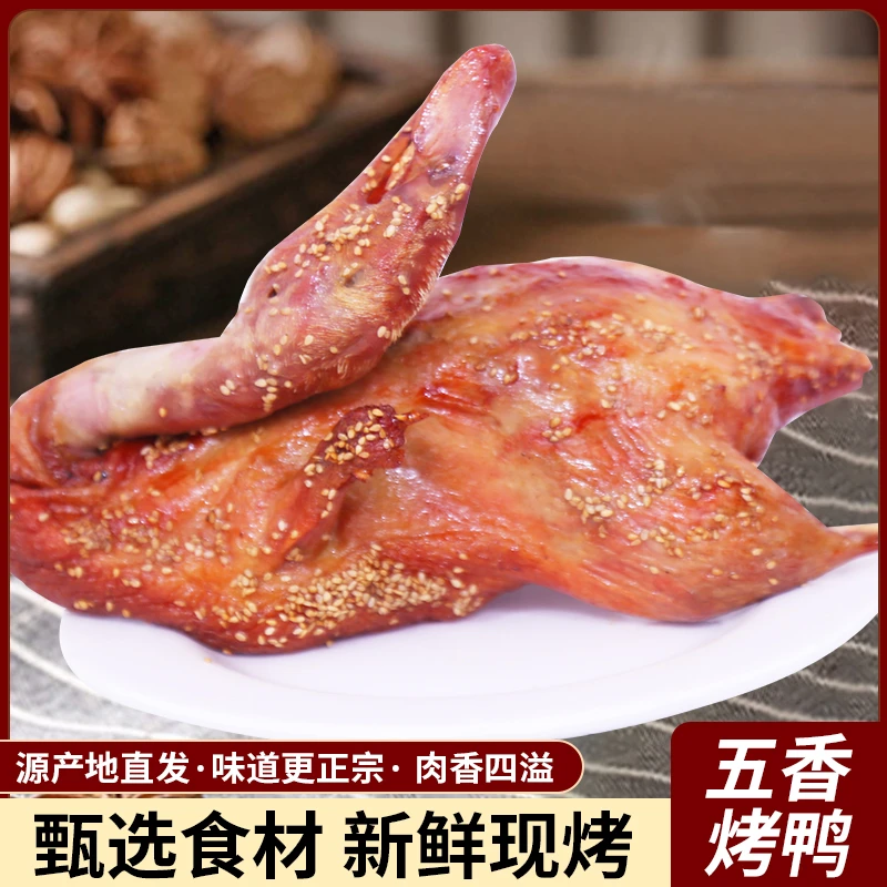 沛县名吃五香烤鸭新鲜现烤真空打包品质保证优质鲜美烤鸭美味