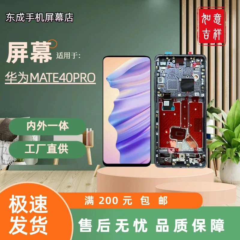 【型号mate40pro带框】适用于华为mate40pro带框屏幕总成OLED材质