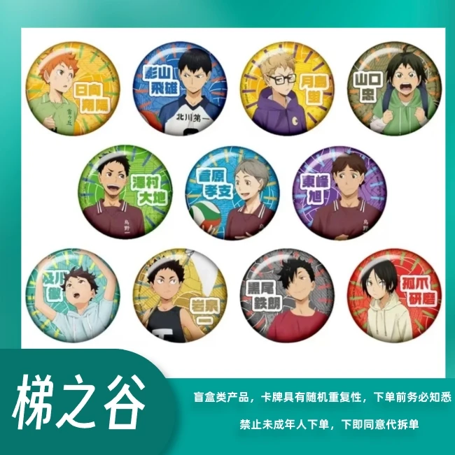 【日谷】排球少年幼年圆扭蛋系列徽章吧唧 盲盒（默认代拆）