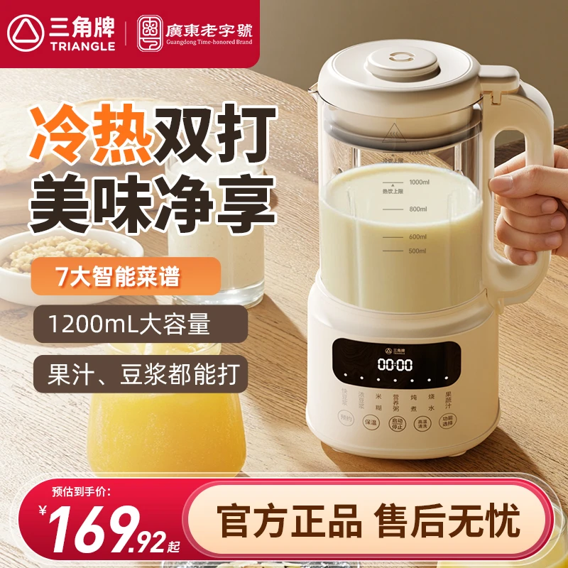 三角牌多功能破壁豆浆机全自动保温小型破壁机免煮免过滤破壁机FY