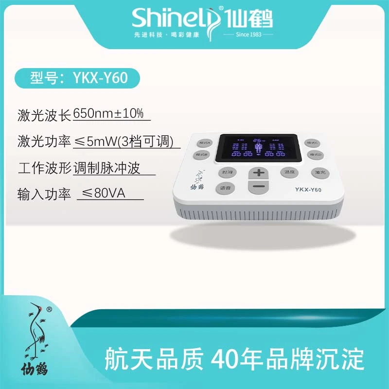 仙鹤电脑中频治疗仪YKX-Y60脉冲机家用按摩经络电仙鹤牌理疗灯