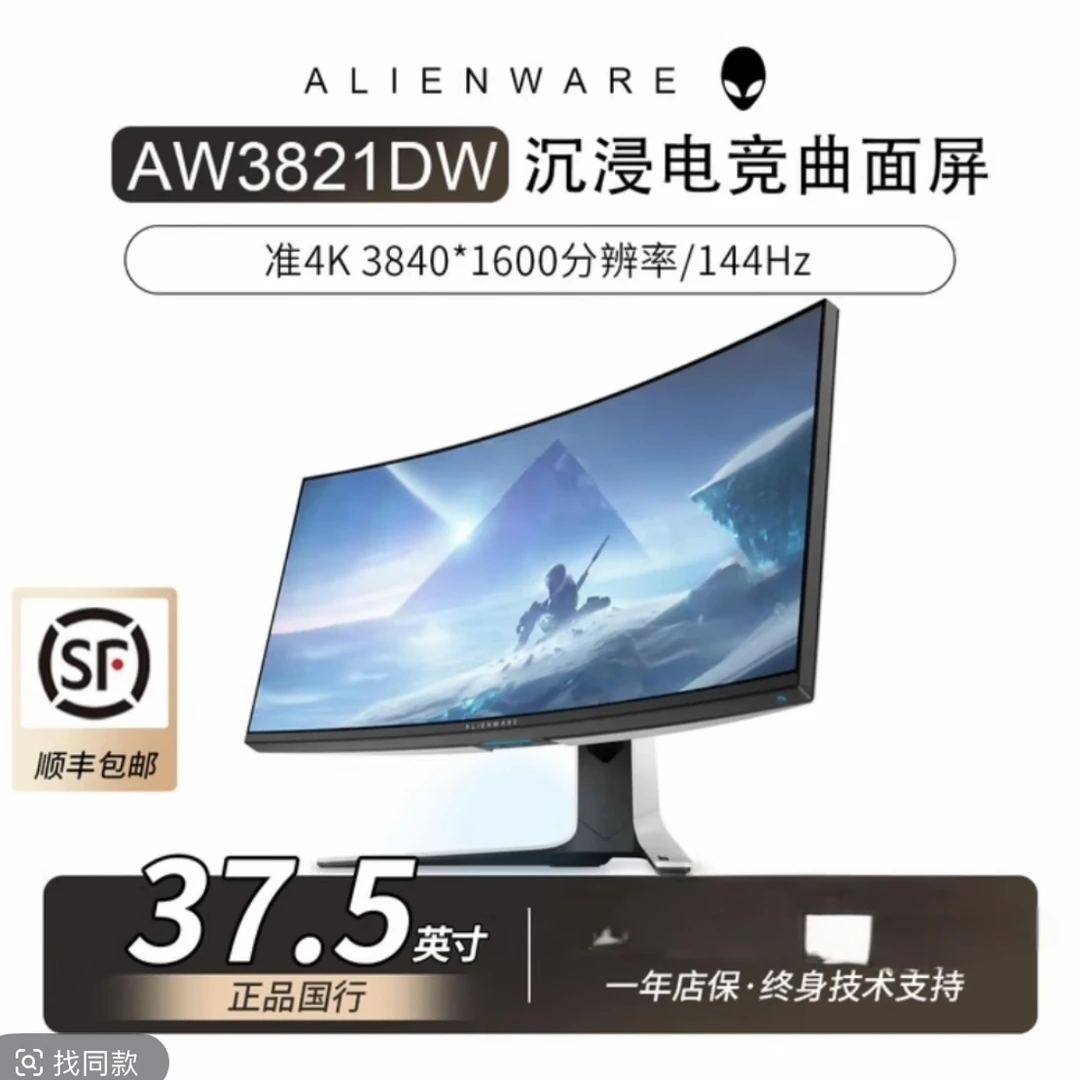 99新 ALIENWARE/外星人 38英寸144hz曲面NanoIPS带鱼屏游戏显示器