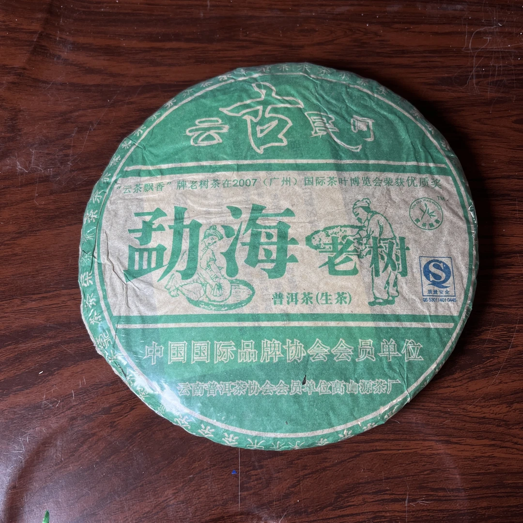 【中老期茶】-lot024 2007 云古民间-勐海老树 生茶