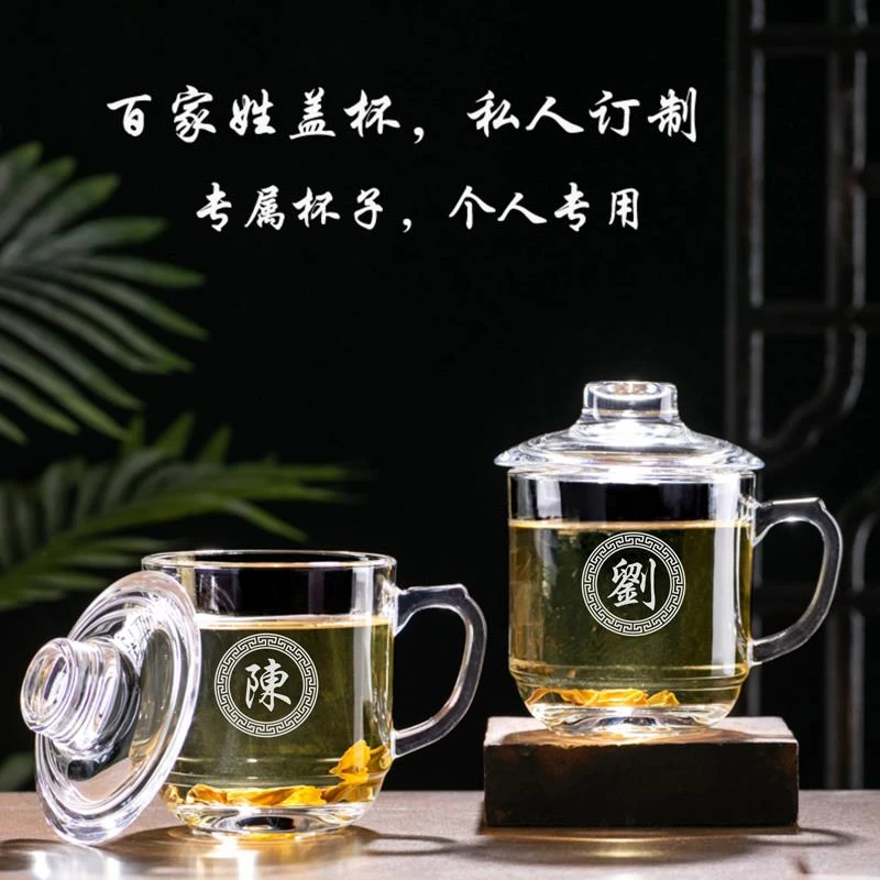 百家姓氏玻璃水杯家用个人专用刻名字办公会议室待客泡茶带盖杯子