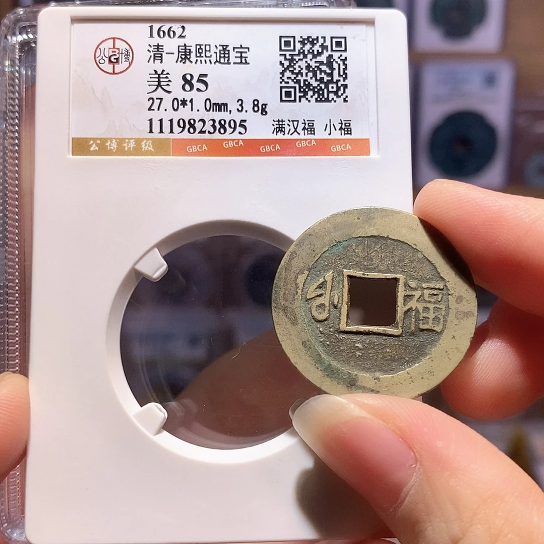 铜康熙 小福 3895