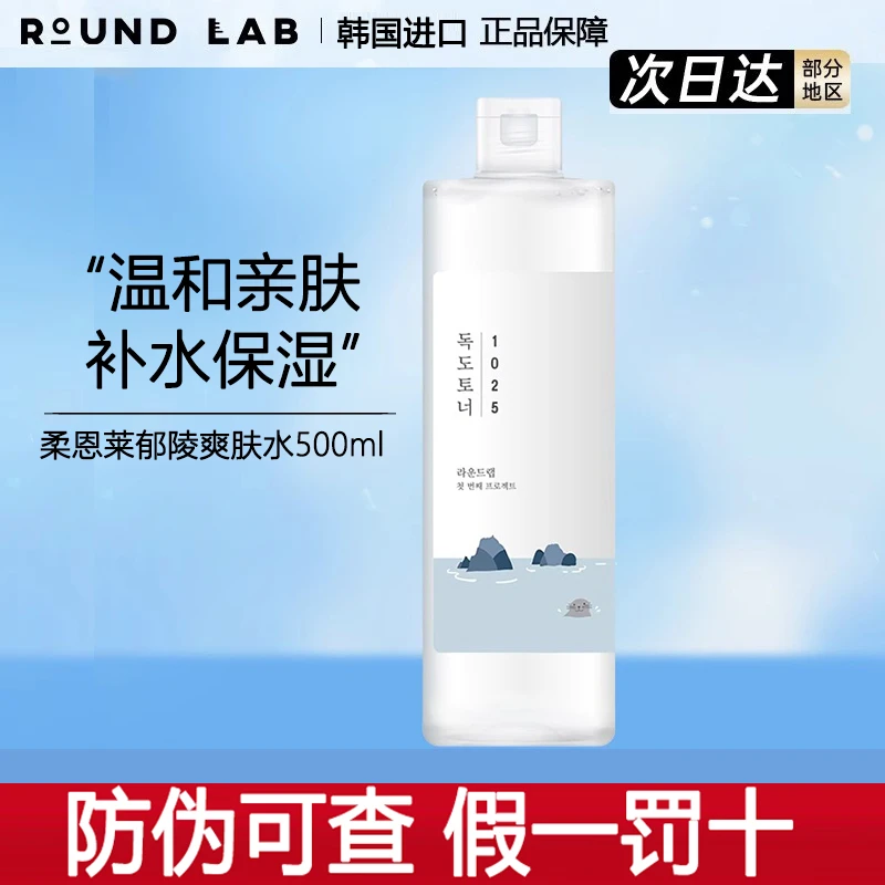 柔恩莱韩国进口独岛爽肤水500ml湿敷水舒缓补水保湿敏感肌大容量