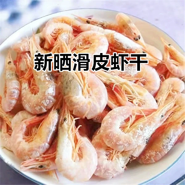 舟山特产船晒野生滑皮虾干红壳虾干即食虾米虾仁干货休闲零食