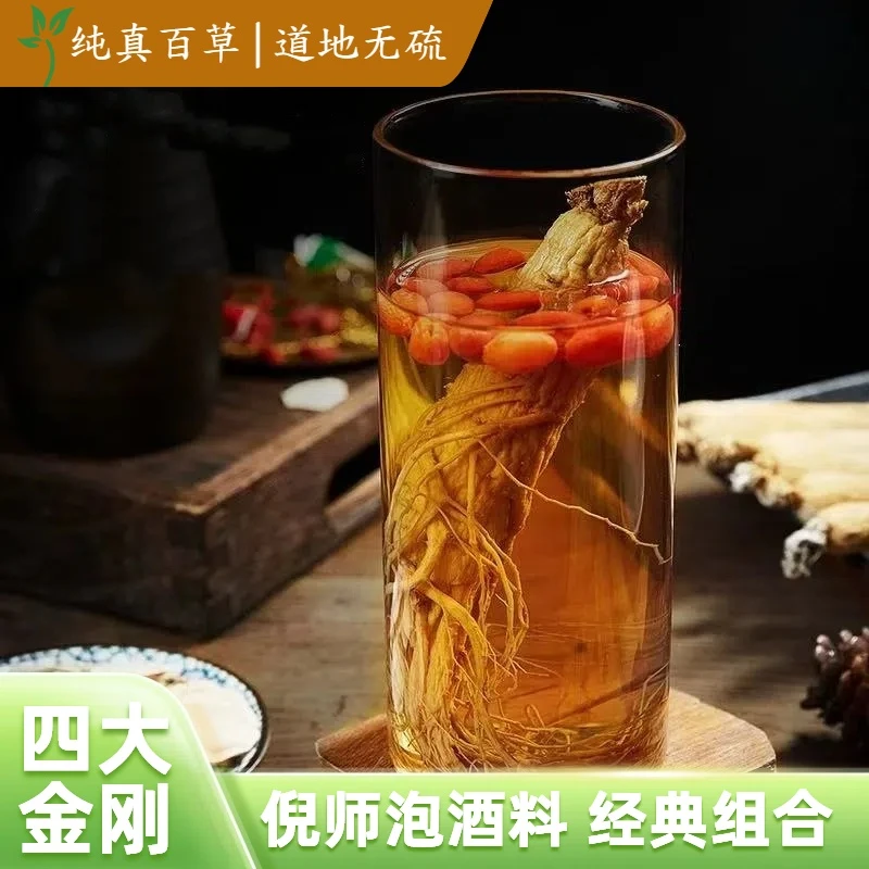 【甄选原材·倪师】养生滋补泡酒料人参丨天然无硫丨家用自泡