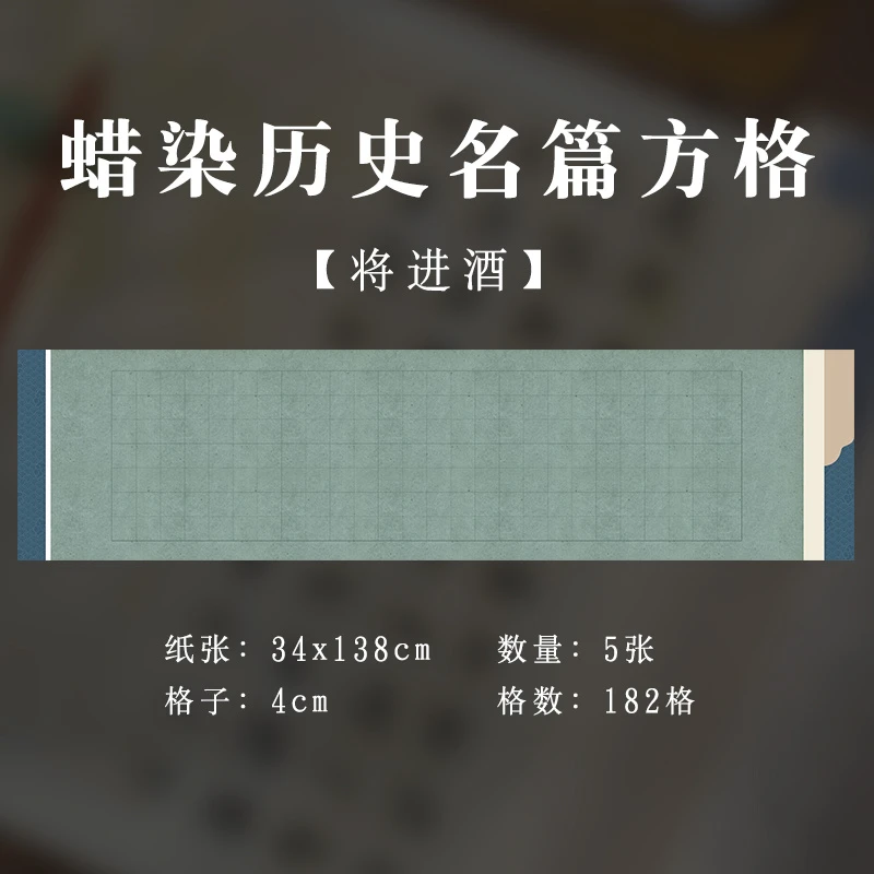 历史名篇横版（大格子）