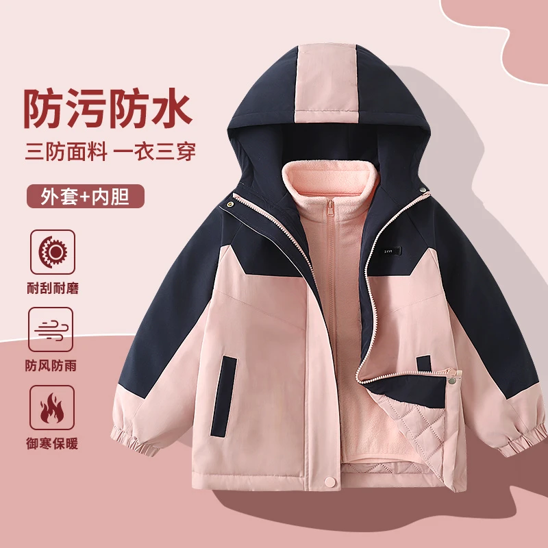 【退货包运费】儿童三合一夹棉两件套三防保暖户外加厚外套 J401