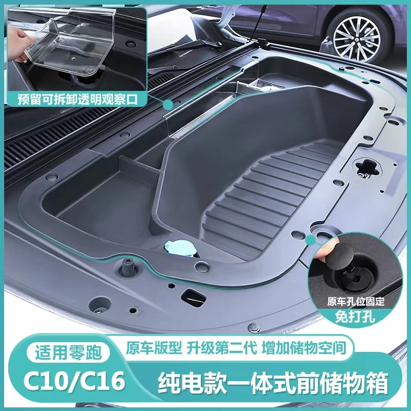 适用零跑C16c10纯电版前备箱储物盒引擎盖收纳箱汽车配件用品改装