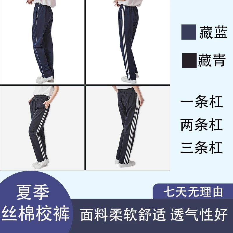 校服裤子 棉质薄款 直筒宽松 棉质吸汗快 男女款运动休闲