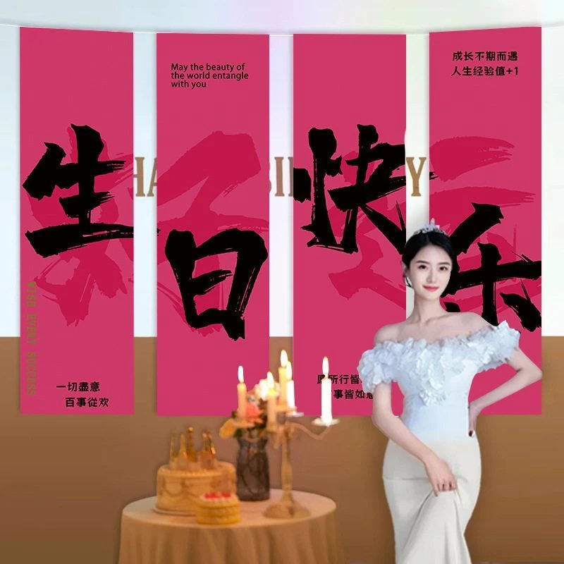 网红成人礼生日挂布拍照氛围道具背景墙女孩生日派对场景布置条