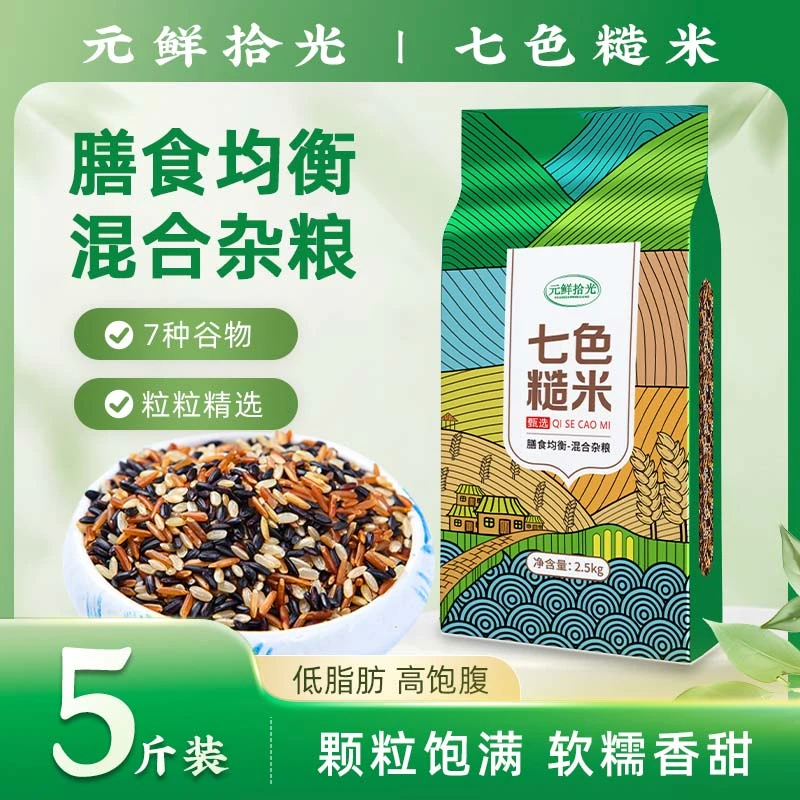 七色糙米七色粗粮杂粮五谷健身餐低脂主食代餐粗粮主食米饭2.5kg