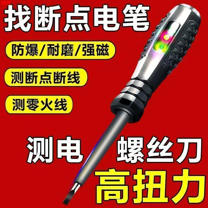 电工智能测电笔专用螺丝刀高亮高扭力