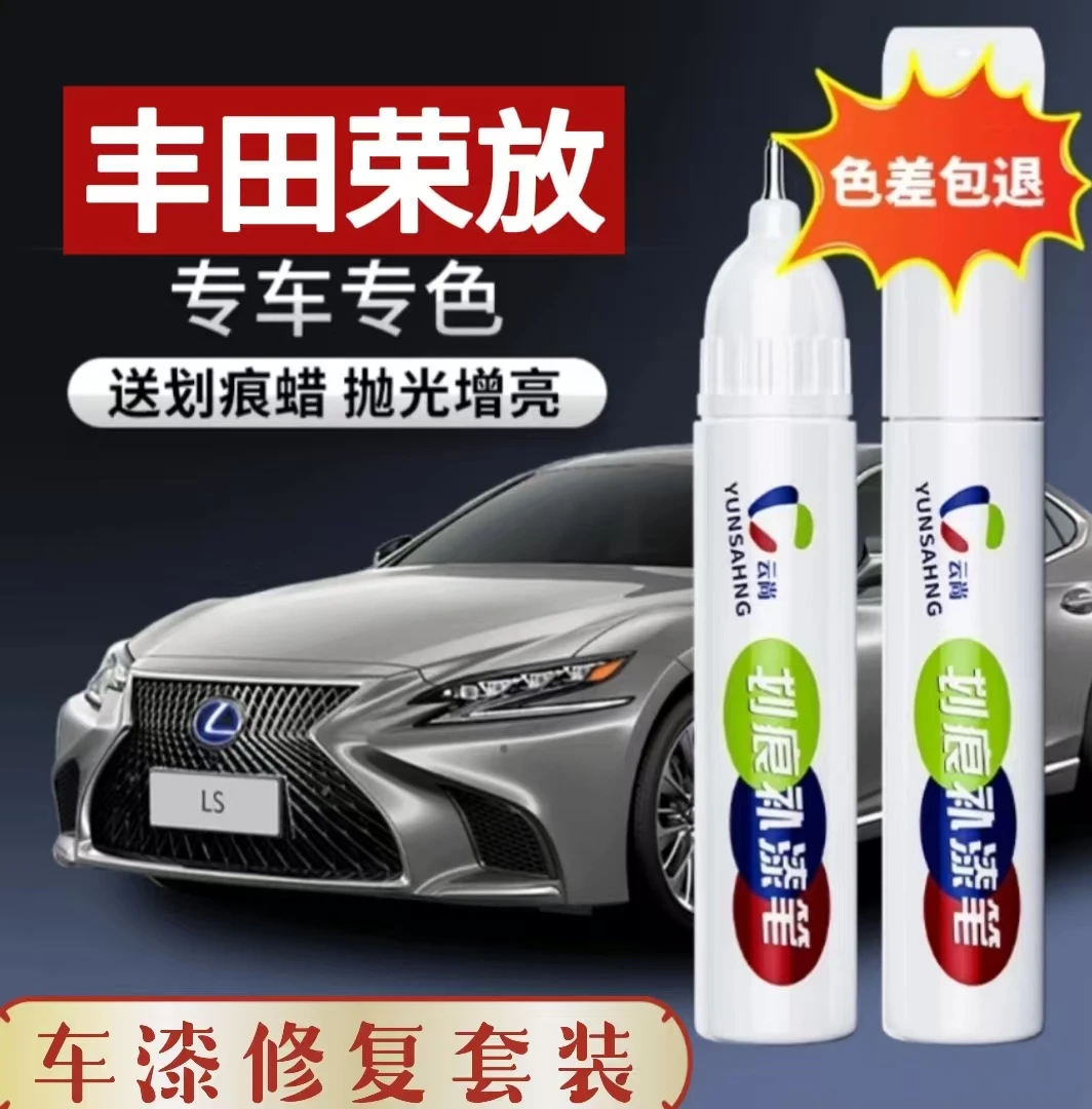 【80号】荣放汽车专用汽车补漆笔修复划痕喷漆漆面白色黑色抛光打蜡