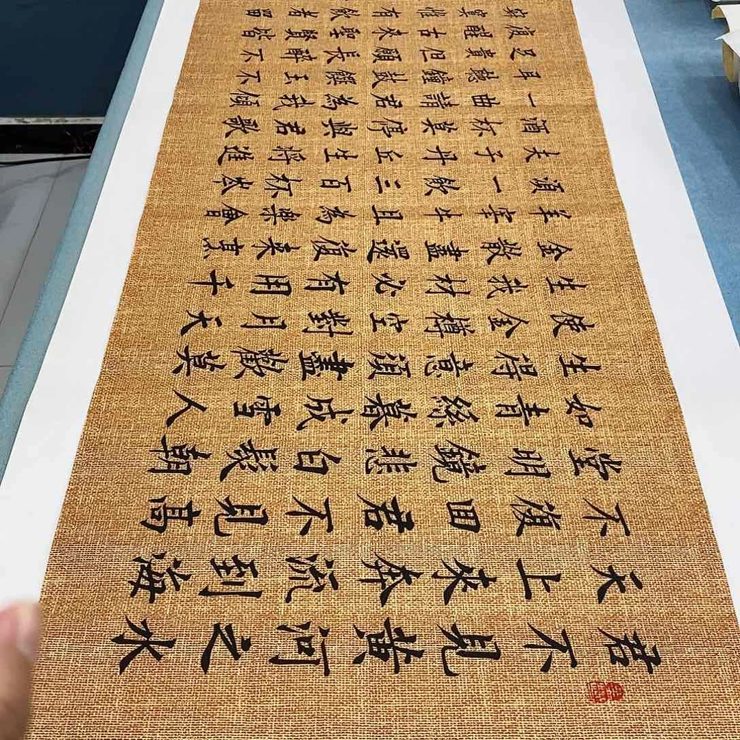 书法将进酒180×48………………