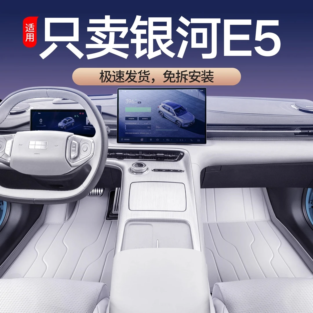 适用于银河E5脚垫全包围新款银河E5汽车改装内饰配件用品地毯绒垫