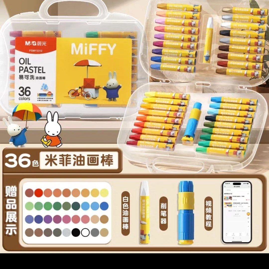 晨光FGMY3312 36色易可洗油画棒1盒