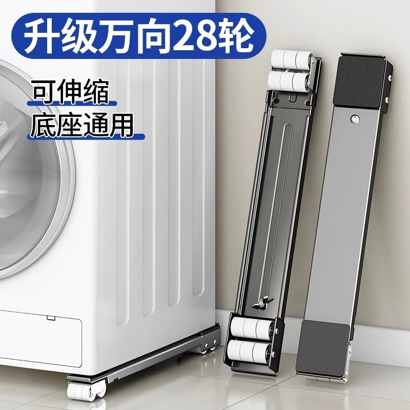 洗衣机底座架子万向轮冰箱置物架通用滚筒滑轮可移动防震垫高支架
