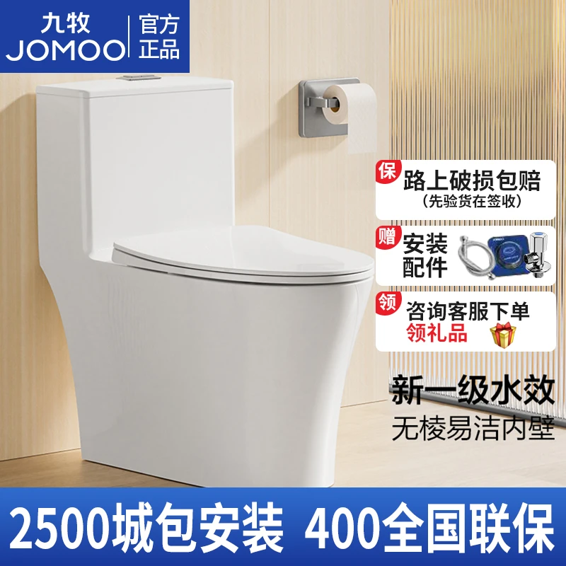 JOMOO/九牧【政府补贴】11395-2-1/41KD-1马桶卫浴洁具（400坑距）